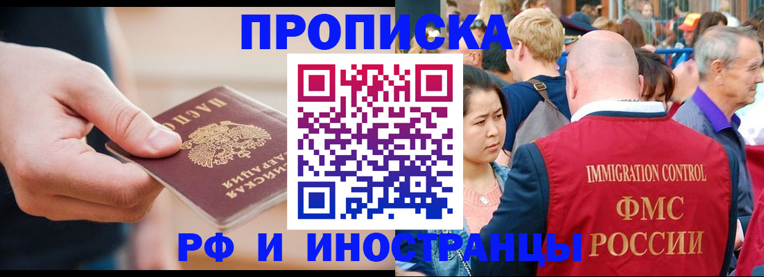 временная регистрация купить в Тобольске