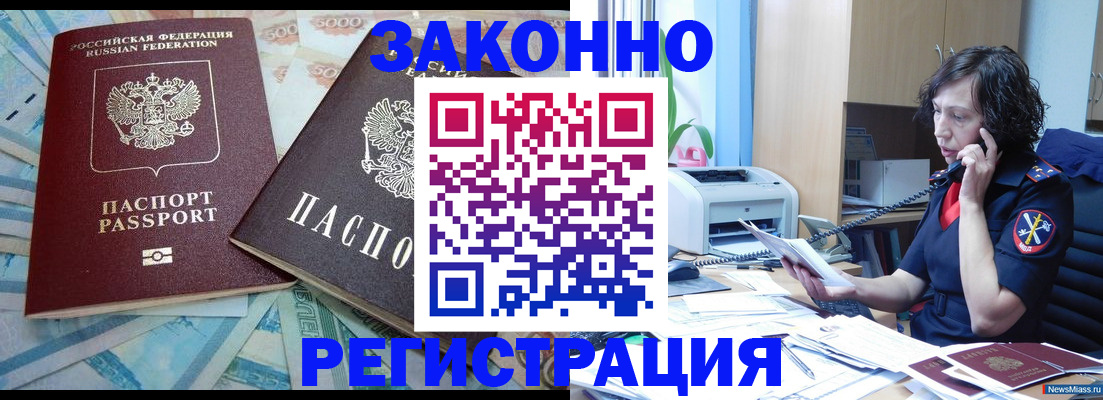 временная регистрация в квартире в Тобольске