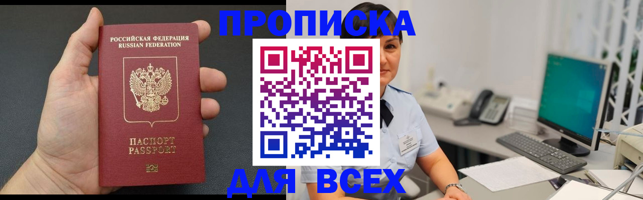 временная регистрация в квартире в Тобольске
