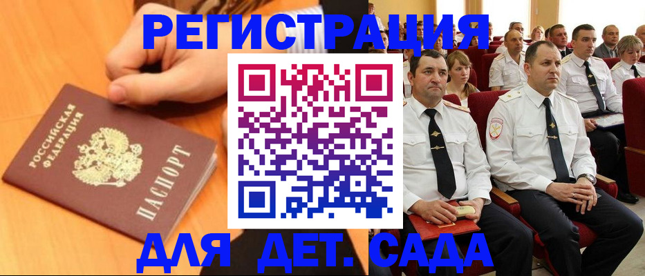 временная регистрация для школы в Тобольске