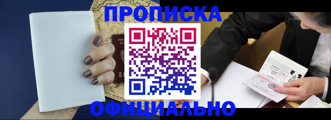 временная регистрация законно в Тобольске