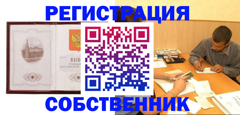 временная регистрация в Тобольске