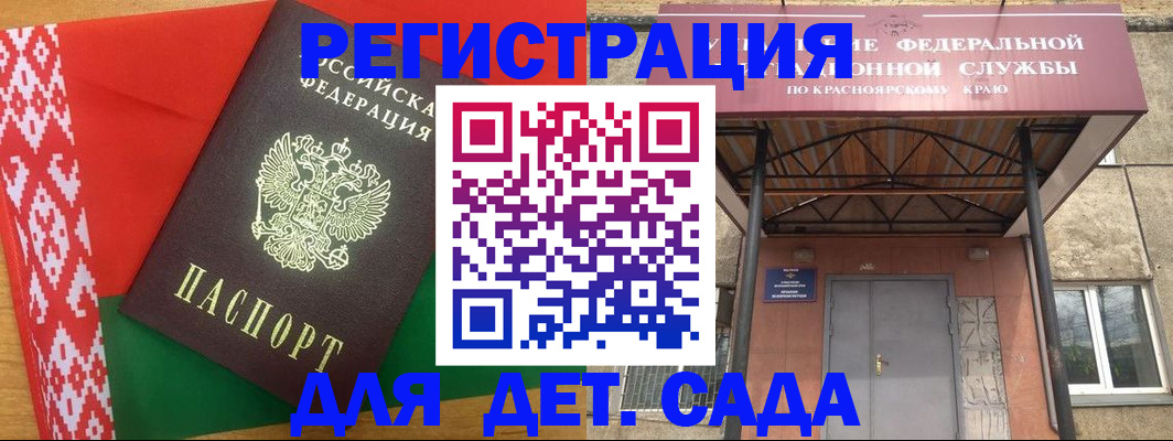 прописка ребенка в Тобольске