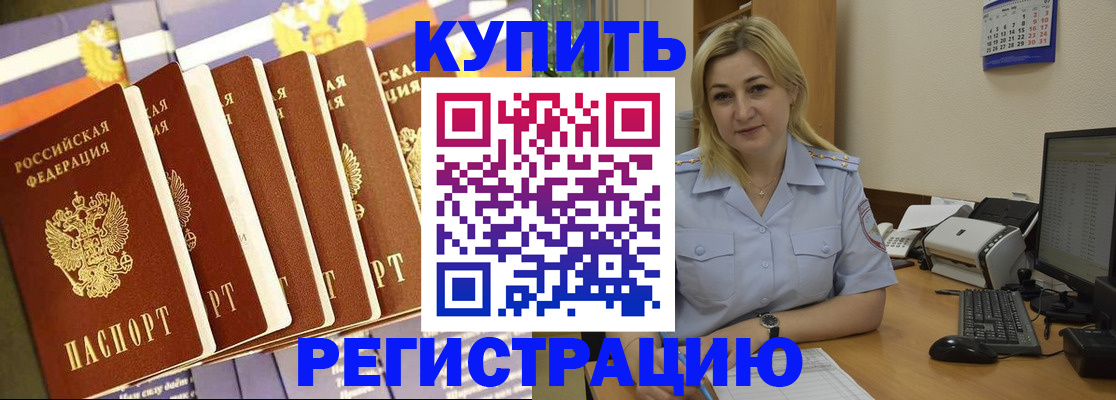 временная регистрация в квартире в Тобольске